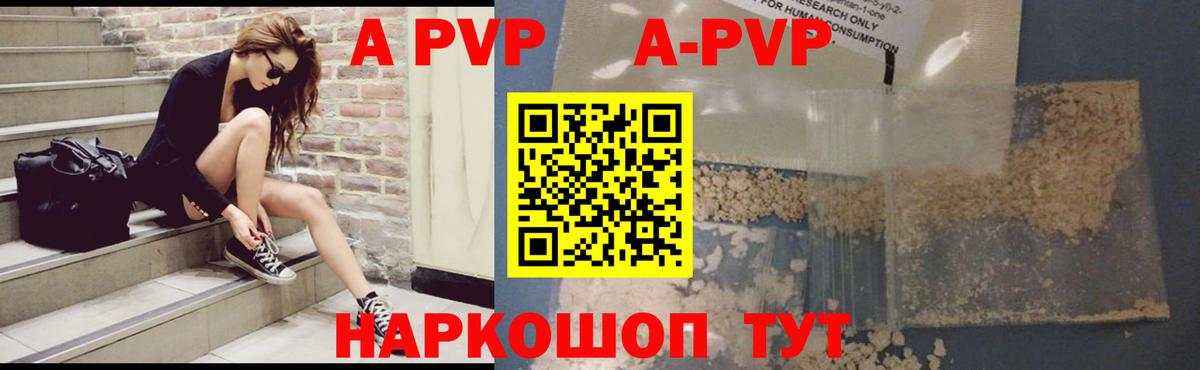 A-PVP Соль  APVP Crystall  Гулькевичи  A PVP  Вход с VPN 