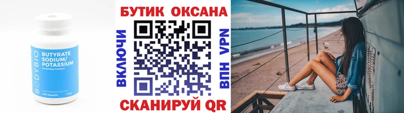 Бутират бутик Гулькевичи