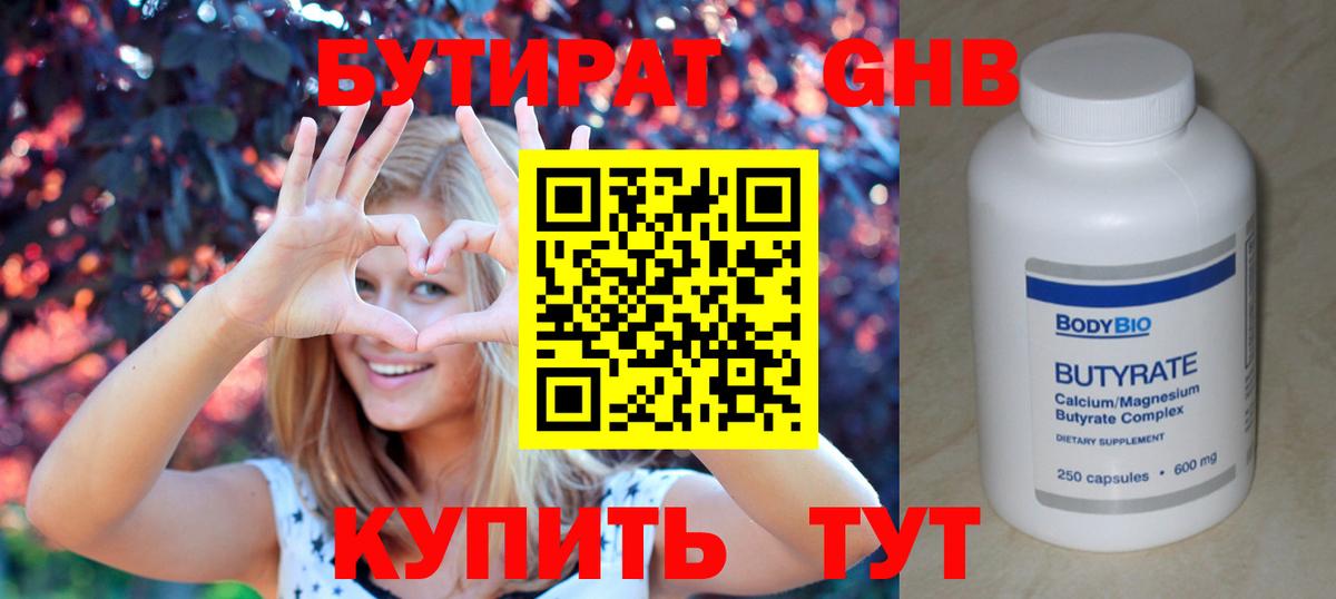 Бутират вода  БУТИРАТ  Гулькевичи  Вход с VPN 