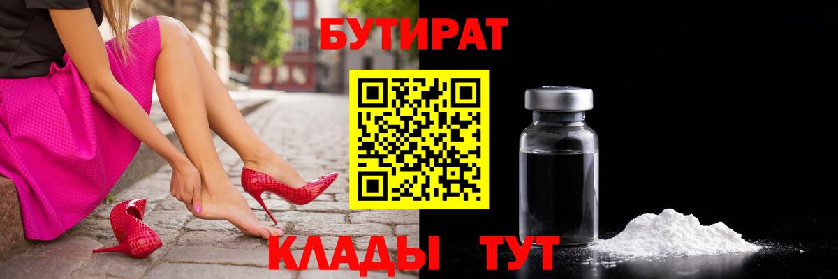 Бутират BDO Гулькевичи