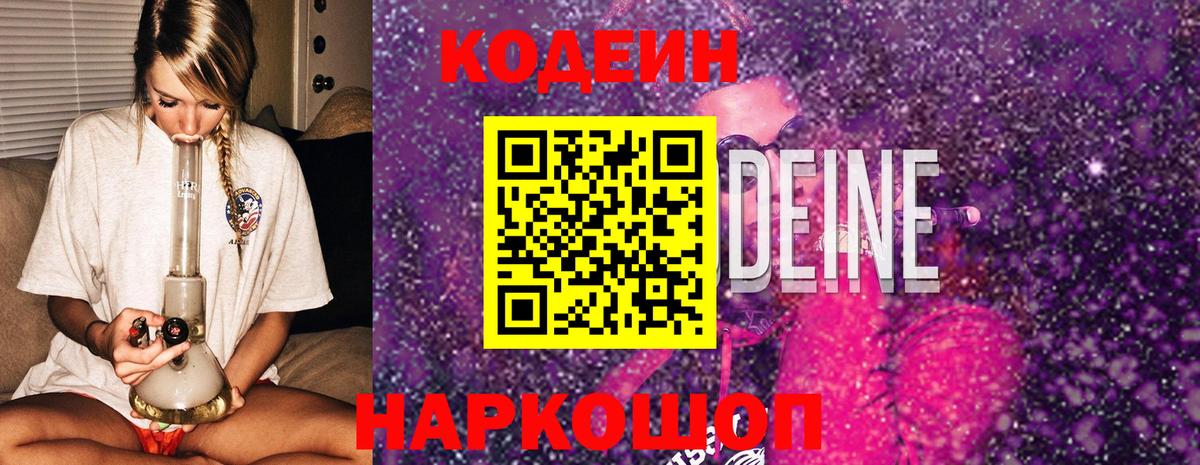 Кодеиновый сироп Lean напиток Lean (лин) Гулькевичи