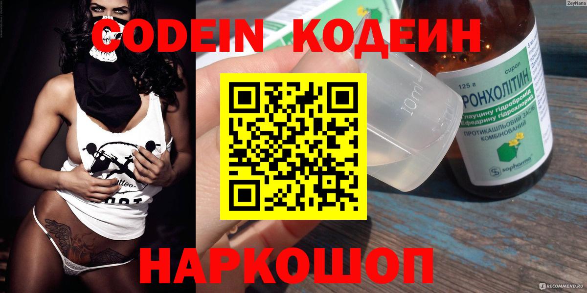 наркота  Вход с VPN  Codein Purple Drank  Гулькевичи  Кодеиновый сироп Lean Purple Drank 