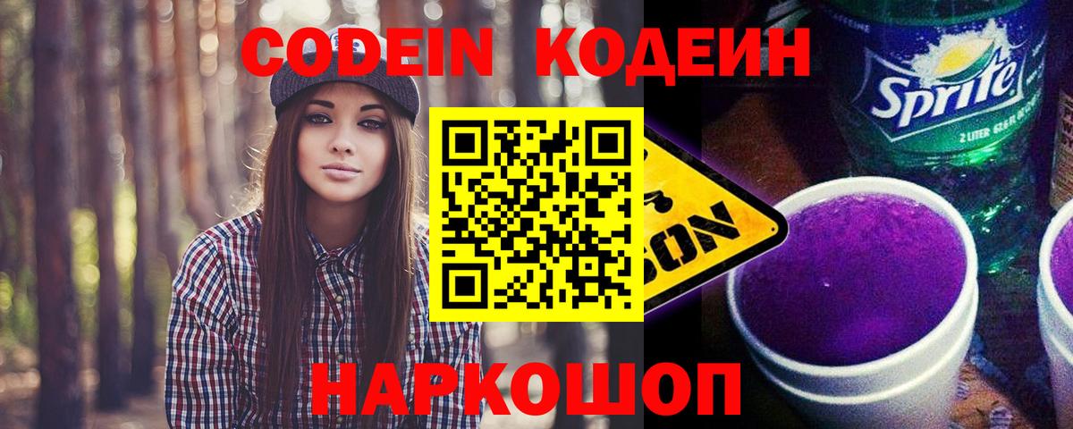 Кодеиновый сироп Lean напиток Lean (лин)  Гулькевичи  Codein Purple Drank 