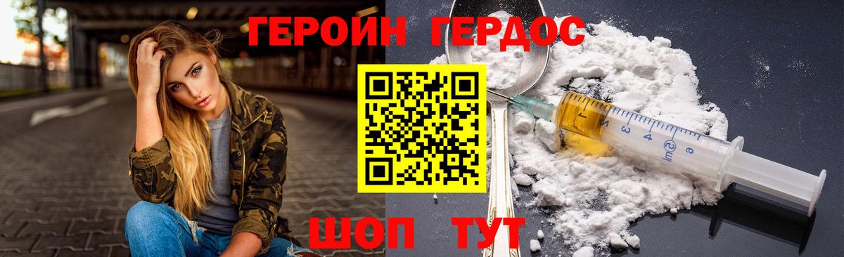 Гулькевичи  ГЕРОИН герыч  Вход с VPN 