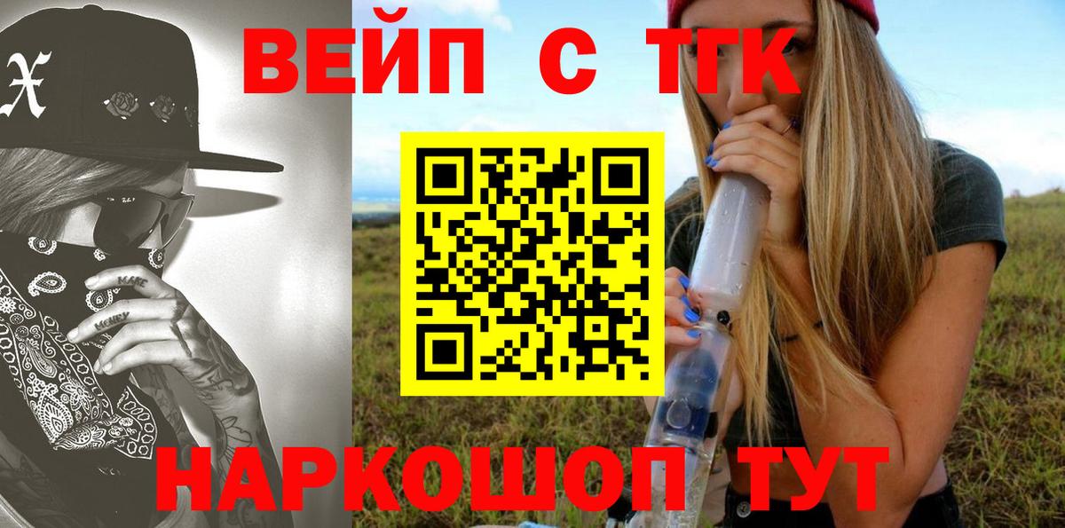 ТГК вейп с тгк Гулькевичи